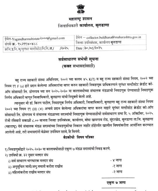 General Meeting Marathi
